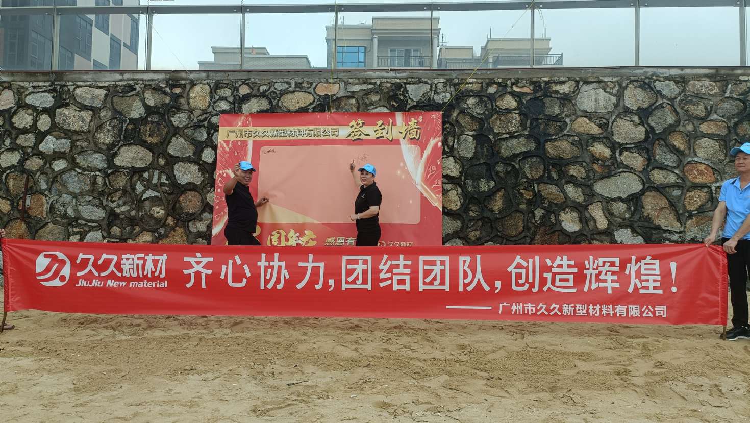 2024年公司團(tuán)建雙月灣兩日游活動(dòng)圓滿結(jié)束