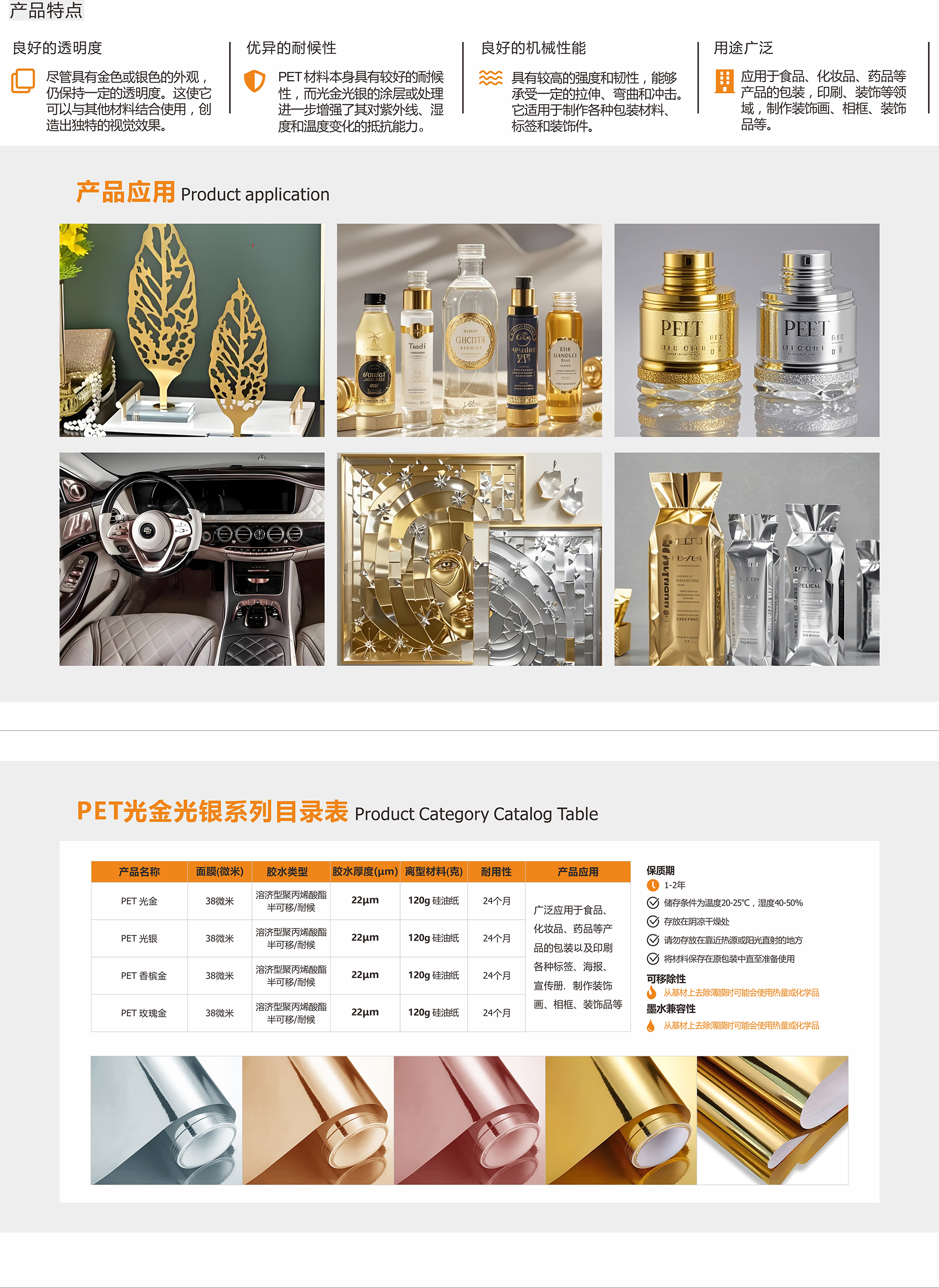 PET光金光銀