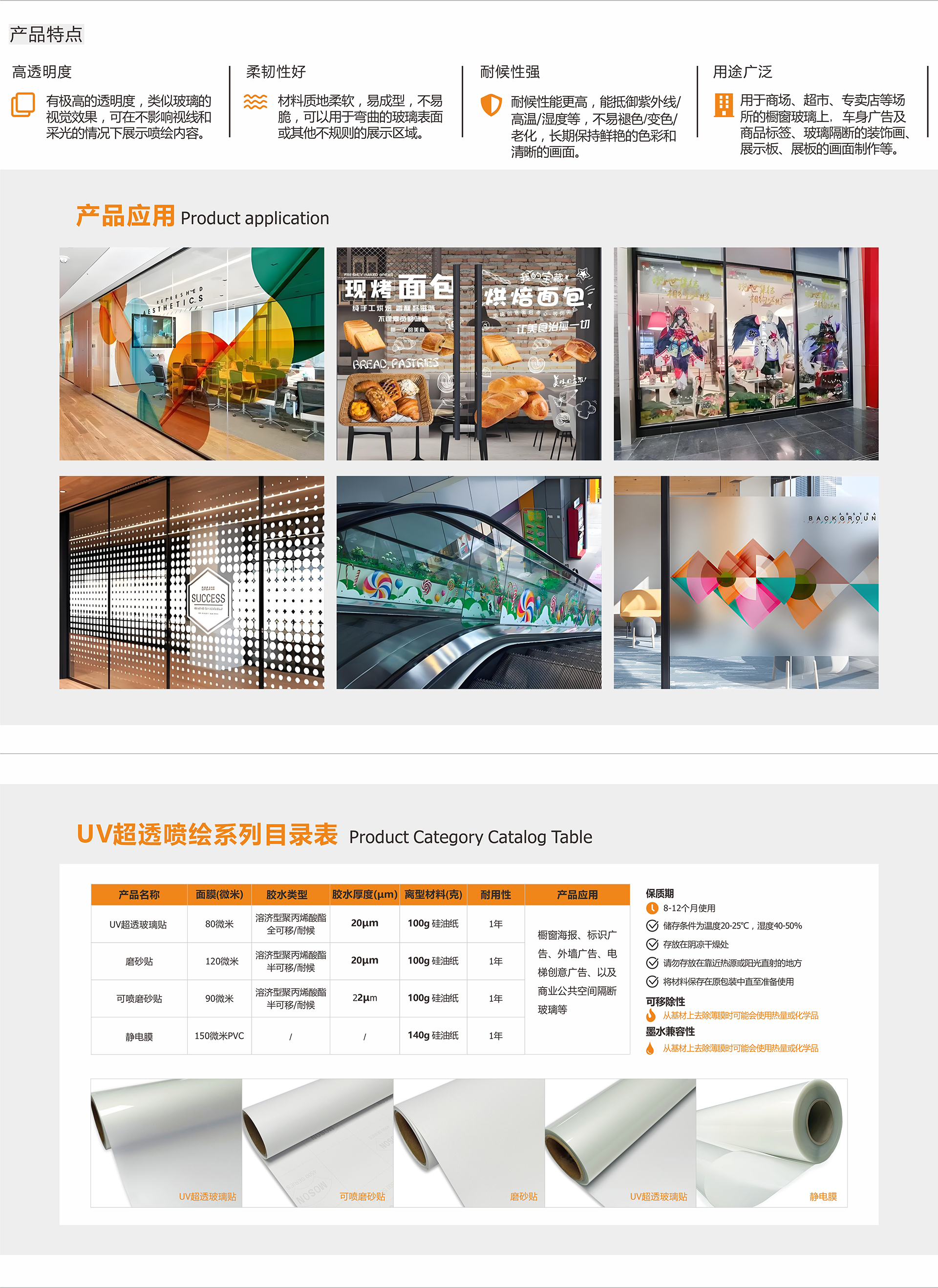 UV超透噴繪系列 UV超透噴繪系列