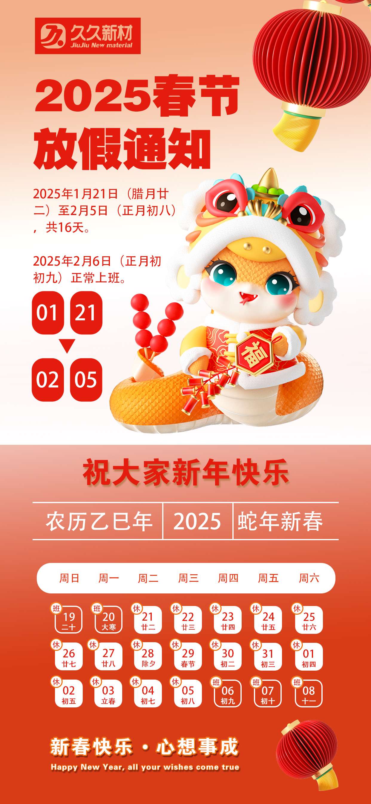 2025我司春節放假安排通知